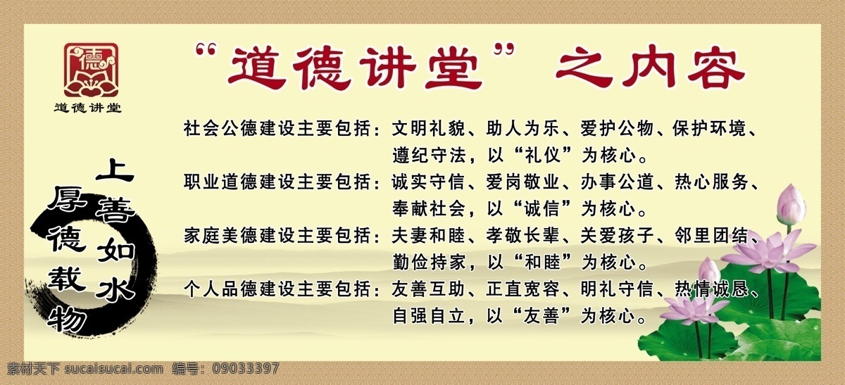 道德讲堂 版面 道德 讲堂 社会公德 美德 室外广告设计