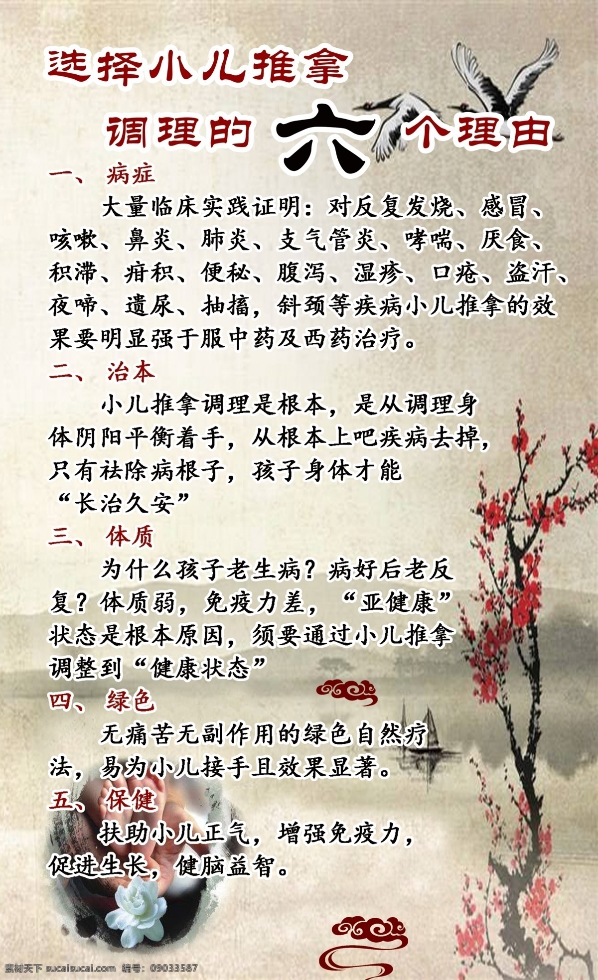 小儿推拿 中医养生背景 小儿按摩 小儿调理