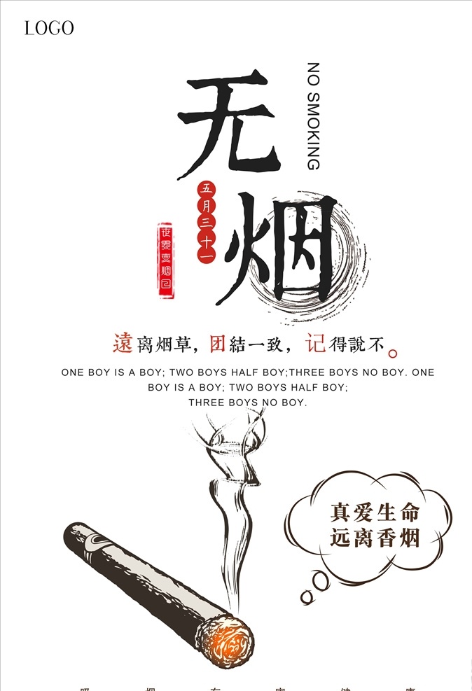 禁止吸烟图片 禁止吸烟 禁止吸烟海报 禁止吸烟宣传 禁止吸烟口号 禁止吸烟标语 世界无烟日 禁烟海报 禁烟区 禁烟口号 禁烟宣传 禁烟展板 世界禁烟日 禁止吸烟标志 禁烟宣传栏 无烟日 请勿吸烟 禁烟公益 保护环境 环境保护 禁止抽烟 烟草和心脏病 无烟日展板 二手烟危害 二手烟 社区公益广告 吸烟有害健康