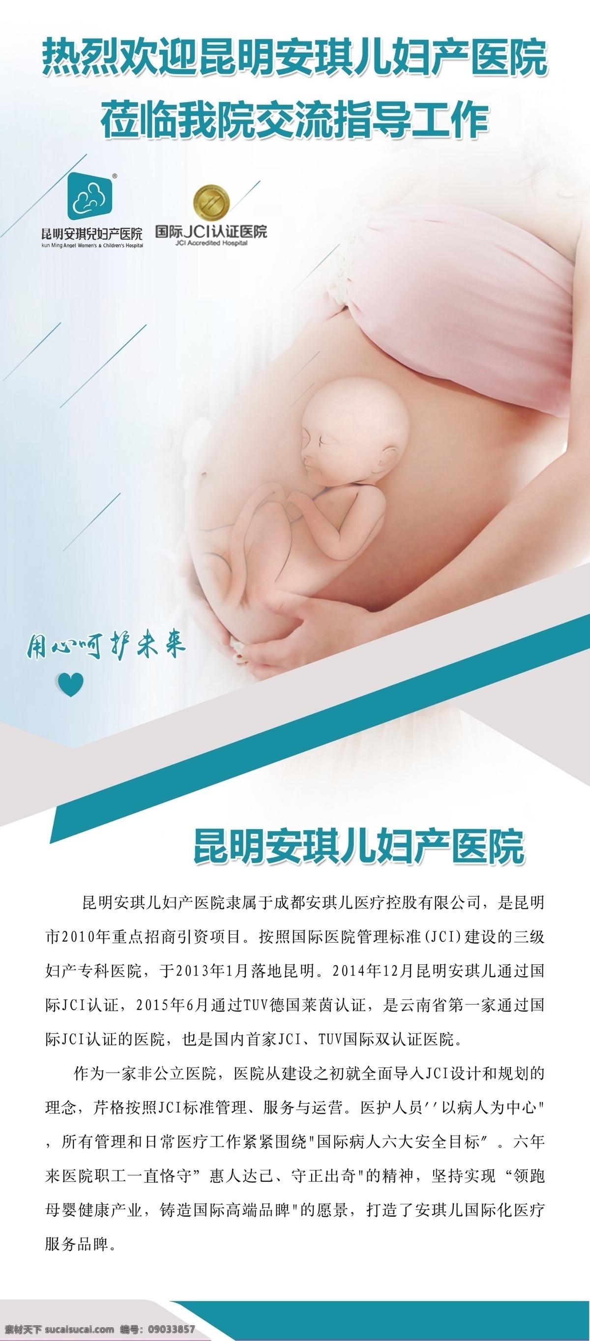 医院展架 孕妇 孕妈妈图片 孕妈妈 母婴 形象展架 医院妇科
