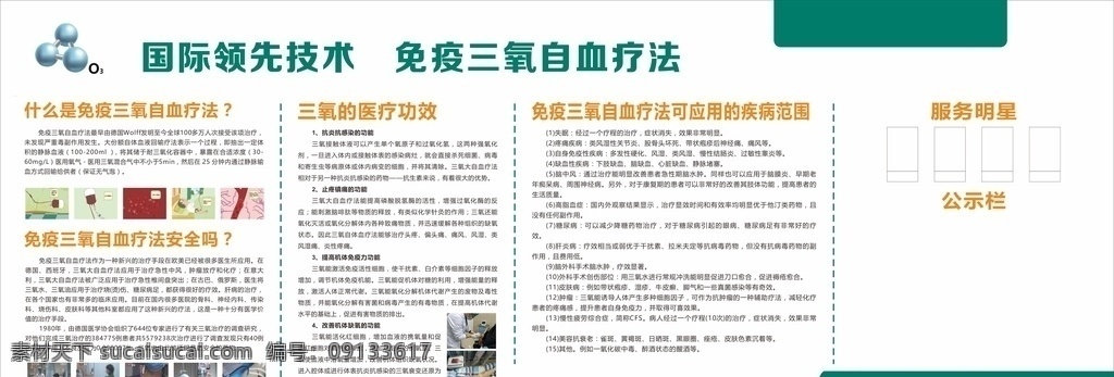 三 氧 大 血 疗法 三氧大自血 免疫三氧疗法 三氧医疗功效 三氧适应症 什么是三氧 德国三氧 医院展板 展板 三氧展板 三氧疗法