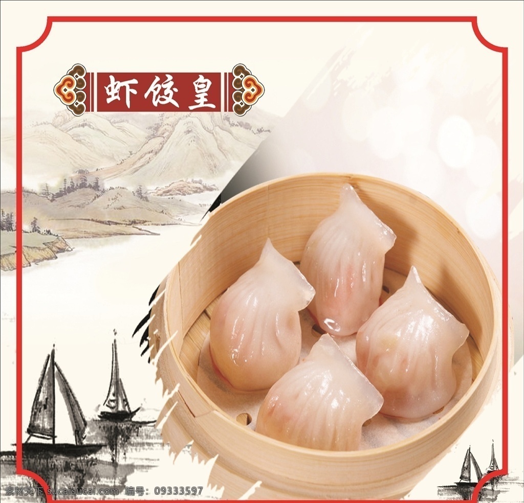 虾饺 蒸饺 饺子 水晶 鲜虾饺 水晶饺 水晶虾饺 水晶虾饺皇 晶莹虾饺皇 港式虾饺皇 粤式虾饺皇 笋尖虾饺皇 广式虾饺 粤式虾饺 早茶 粤式早茶 港式早茶 广式早茶 港式早点 饮茶 早茶早点 点心 小笼包 茶点 早餐 营养早餐 小吃 早茶广告 广告海报设计
