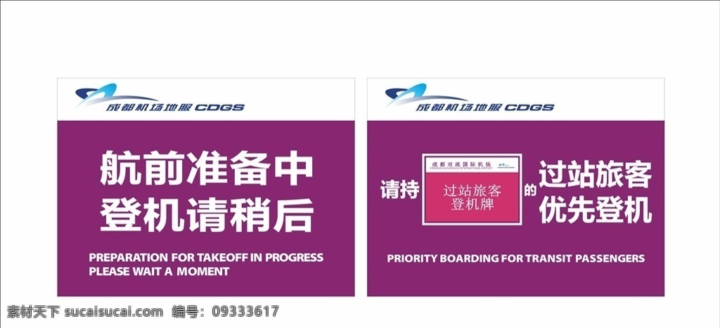 机场登机卡片 dm单海报 x展架易拉宝 kt板吊旗 宣传单标签