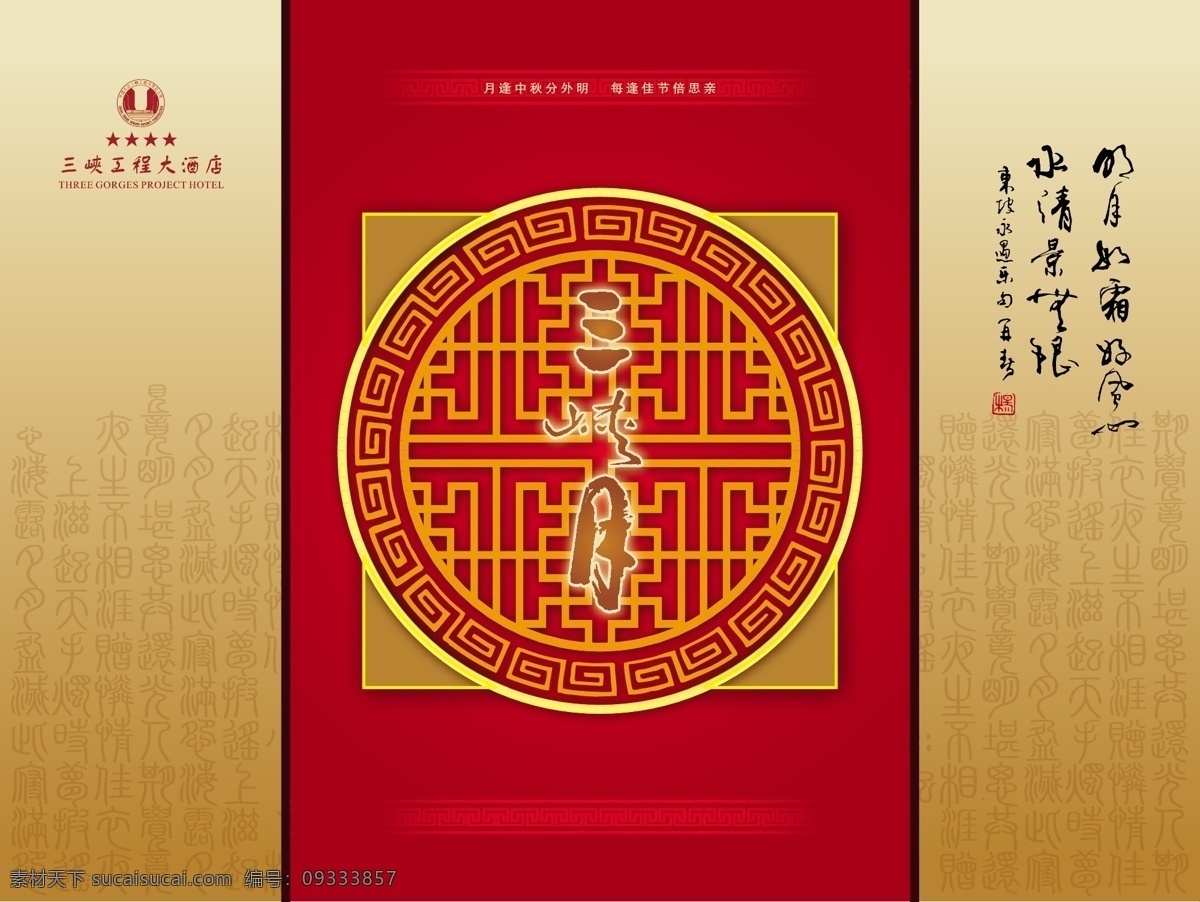 cdr矢量 包装 节日矢量素材 矢量图 月饼 月饼包 月饼包装 月饼包装盒 包装盒 底 图 月饼包装素材 三峡 月 中秋 尊贵 礼 中国 福 福字 古典 花纹 边框 花边 喜庆 中秋节 中秋节设计 中秋节素材 中秋节矢量图 中秋节海报 中秋节快乐 中秋节邀请函 中秋节字体 月饼盒 月饼素材 月饼画册 月饼屋 其他海报设计
