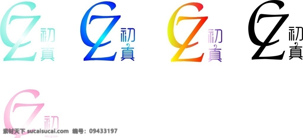 logo设计 初真 logo cz 五色 渐变 标志图标 企业 标志