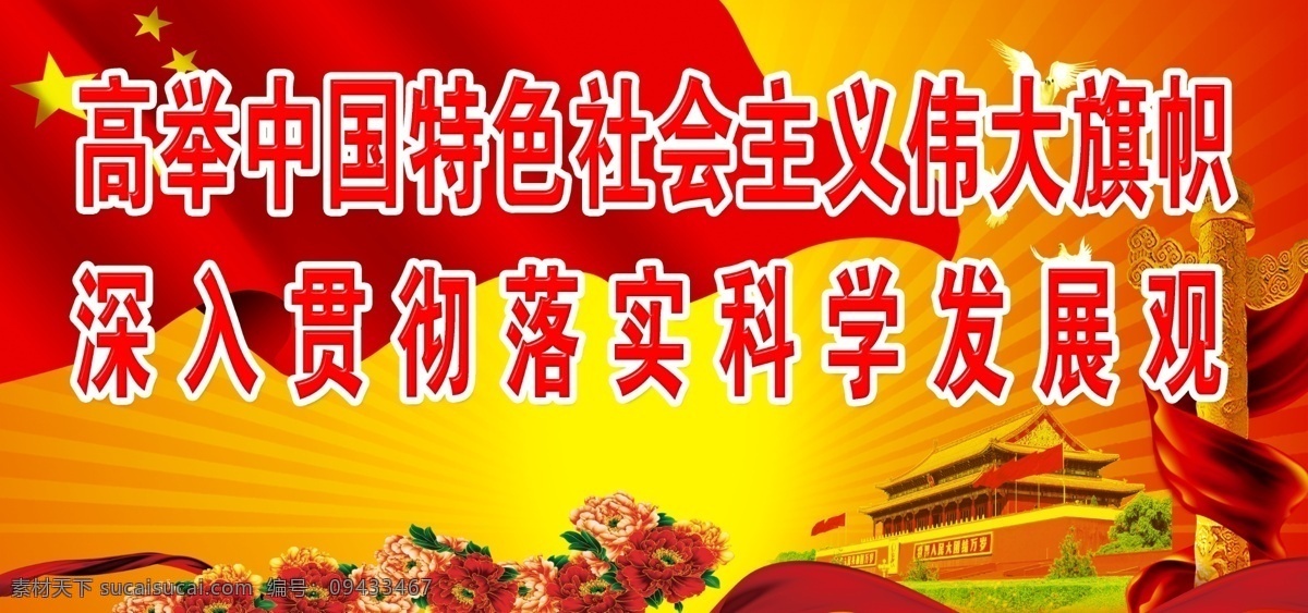 国庆 幕布 分层 背景底纹 国旗 华表 天安门 文字 鲜花 源文件 国庆幕布 psd源文件