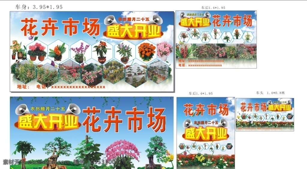 花卉市场 各种花卉 盛大 开业 盆景
