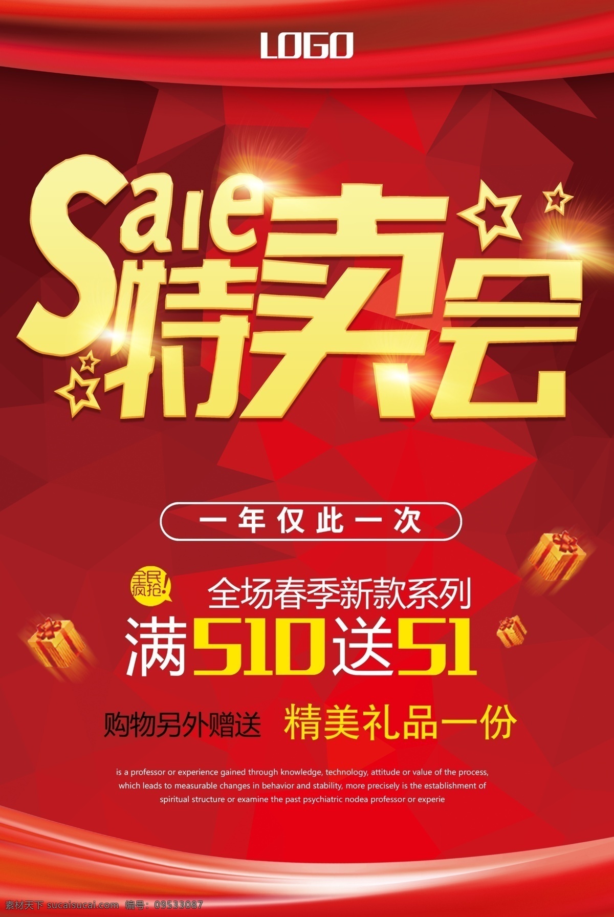特卖会 大型特卖会 品牌特卖会 特卖会海报 特卖会广告 促销 特卖会背景 特卖会宣传单 特卖会单页 特卖会dm单 特卖会展板 特卖会易拉宝 特卖会展架 特卖会吊旗 特卖会活动 特卖会图片 星光背景 春季特卖会 夏季特卖会 秋季特卖会 冬季特卖会 特卖惠 超市特卖会 淘宝特卖会 共享图高质量