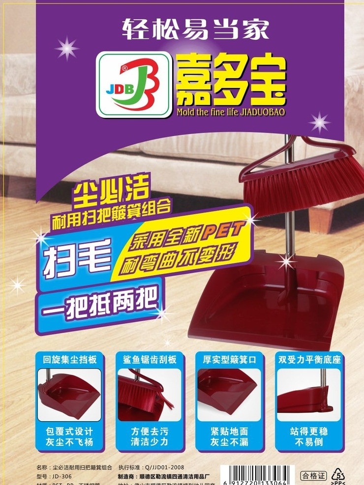 套装垃圾铲 嘉多宝 扫毛 尘必洁 扫把 一把低两把 轻松易当家 扫把簸箕 招贴 包装纸 其他设计 矢量
