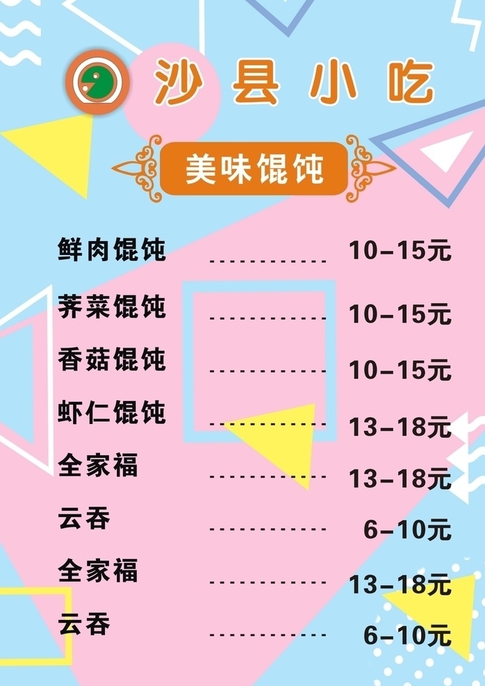 沙县 小吃 小吃背景墙 沙县小吃海报 沙县小吃展板 沙县小吃宣 沙县小吃单页 沙县小吃灯片 沙县小吃广告 沙县小吃菜单 展板模板