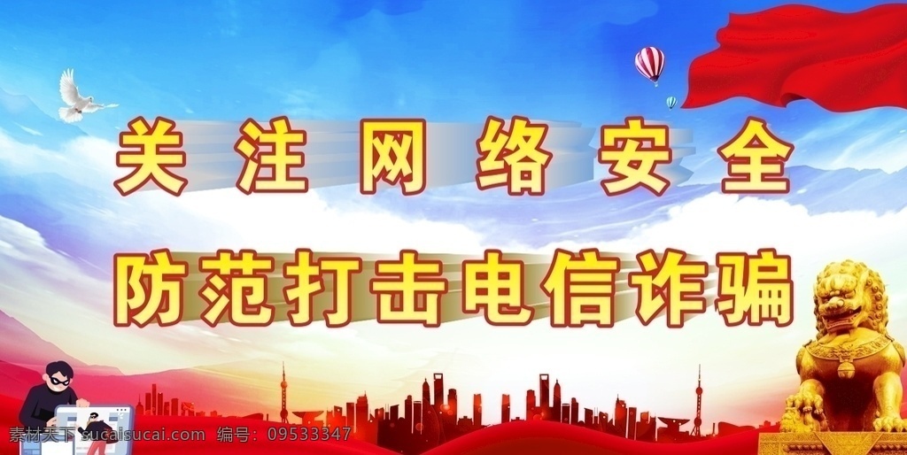 反 电信 网络 诈骗 巨幅 海报 反电信诈骗 宣传海报 预防电信诈骗 全民防诈 防诈 全民反诈 防诈骗 反诈 防诈骗展板 防骗子 严打电信诈骗 防范诈骗 电信诈骗 金融诈骗 防骗展板 诈骗宣传 电话诈骗 公安海报 派出所海报 防骗 防骗宣传单 网络诈骗 预防网络诈骗 网络防诈骗