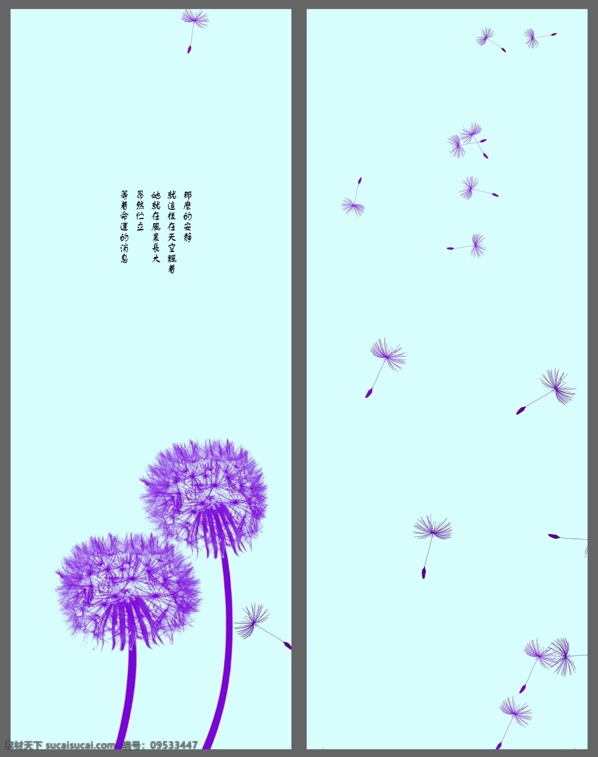 蒲公英 移门 分层 风 花朵 源文件 蒲公英移门 随风飘 紫色蒲公英 装饰素材