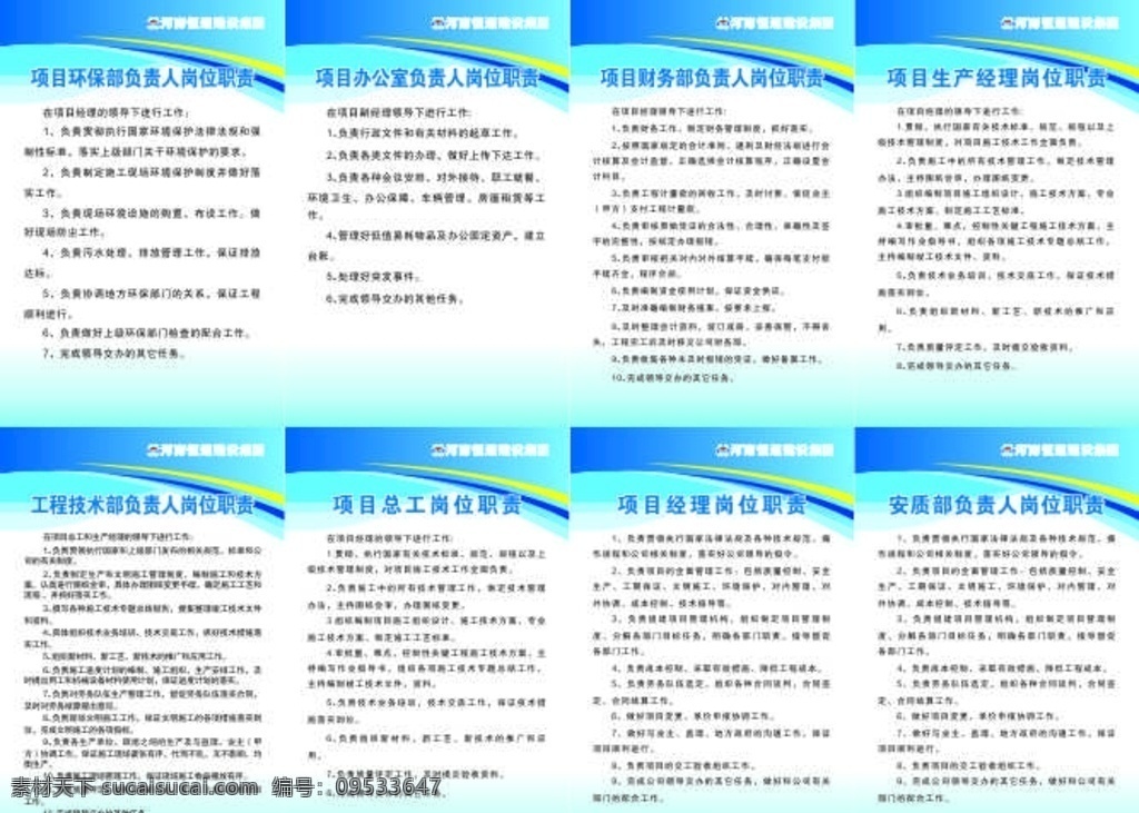 恒通制度 恒通 制度 项目 环保部 办公室 财务部 生产 经理 工程技术 总工 安质部 负责人 岗位 职责