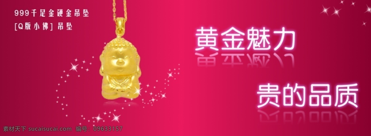 首饰 网页设计 吊坠 发光字 黄金 其他模板 网页模板 星星 源文件 首饰网页设计 小佛 硬千足 网页素材