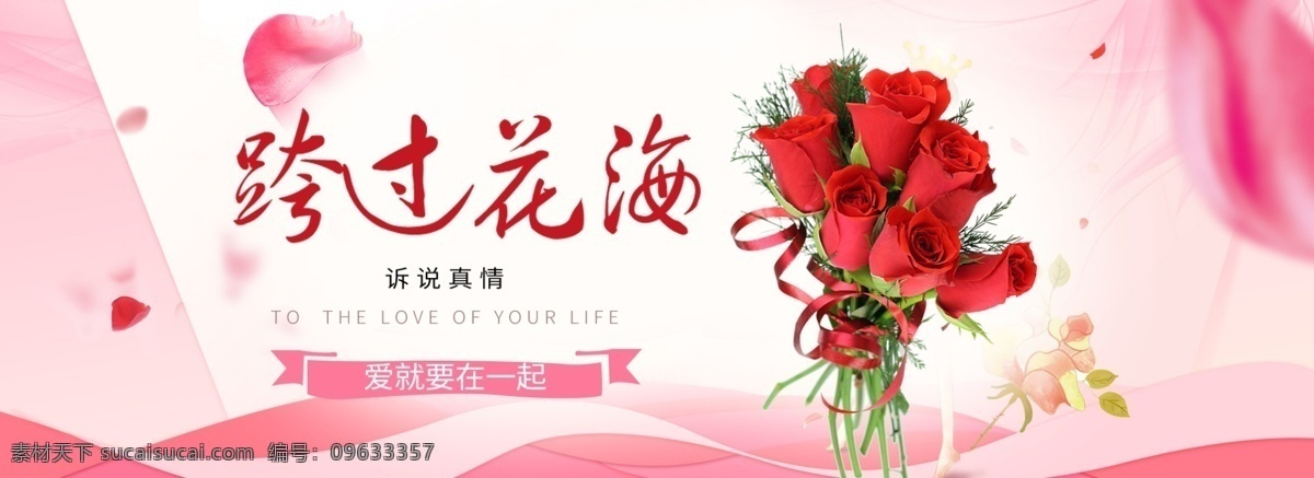 玫瑰花 鲜花 鲜花定制 鲜花送货上门 鲜花团购 鲜花网 鲜花礼品网 网上花店 网上订花 鲜花速递 鲜花快递 鲜花预定 花束 花篮 鲜花定购 鲜花店 送花服务 鲜花饼 婚庆鲜花 鲜花包装 鲜花图片 花店加盟 鲜花批发 花店广告 花店背景 花店展板 花艺 鲜花促销 花店促销 花店宣传单 鲜花配送 展板背景 预定 共享