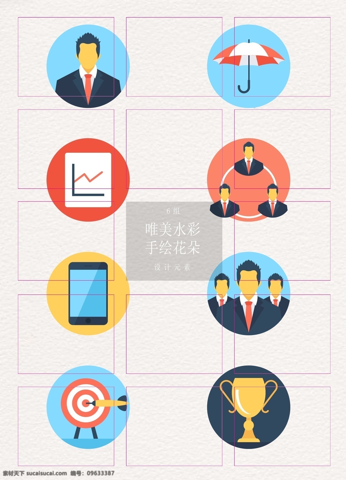 组 创意 商业 办公 图标 元素 市场 奖杯 团队合作 目标 平板电脑 矢量 图标元素 经济学元素 用户 保护伞 线状图