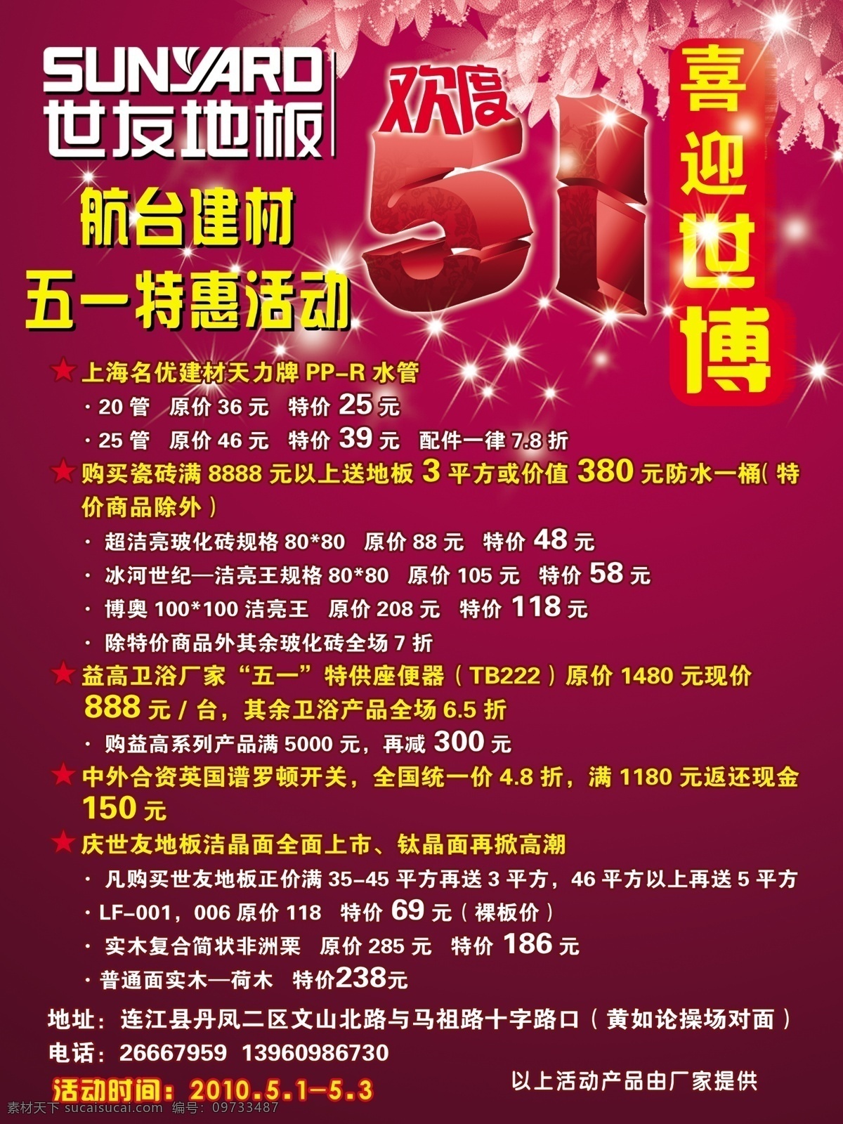 五 海报 51 节日素材 世博 世友地板 树叶 五一 五一海报 五一节 世友 星星 51字体 源文件 其他海报设计