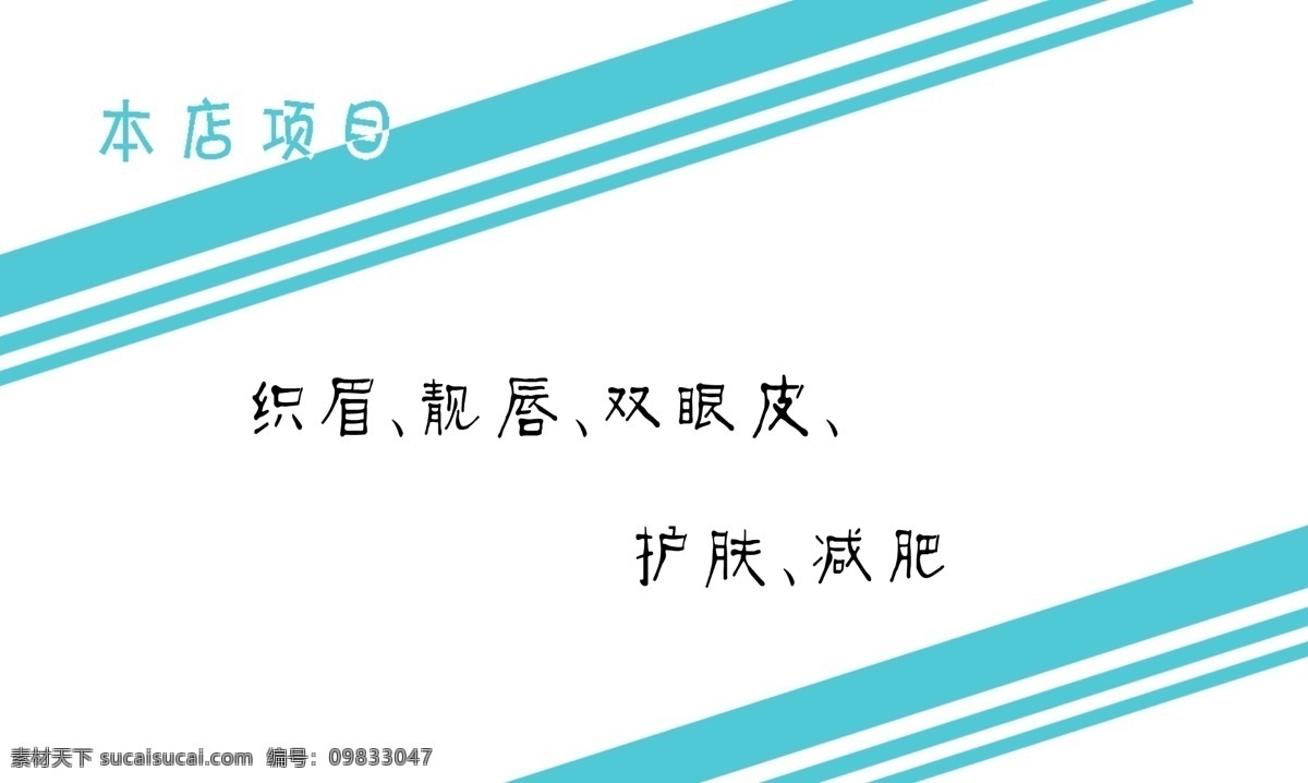 美容院 名片 psd源文件 美容 美容院名片 卡片 ps 名片卡 广告设计名片