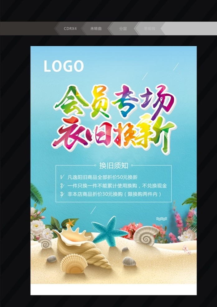 会员海报素材 会员海报 海报素材 活动海报 促销海报 会员日