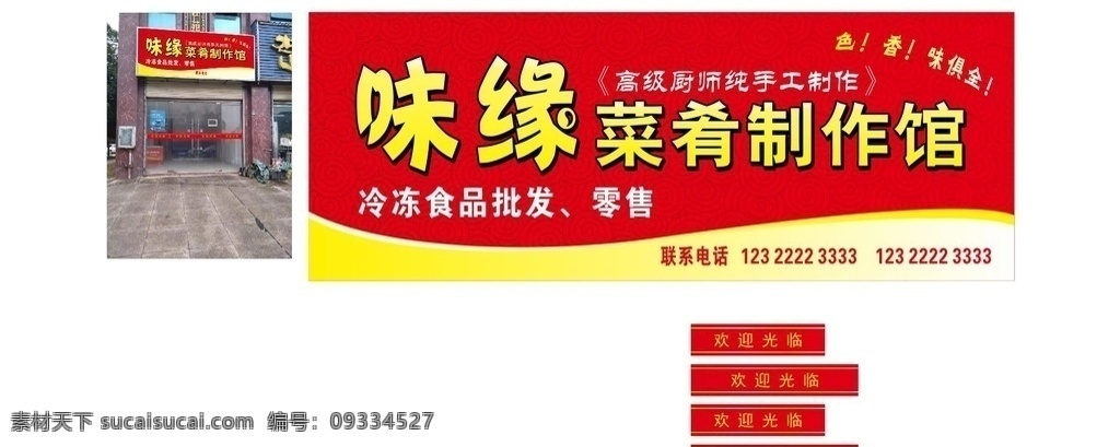 餐馆门头 饭店门头 农家乐门头 店面 美味 农家门头菜单