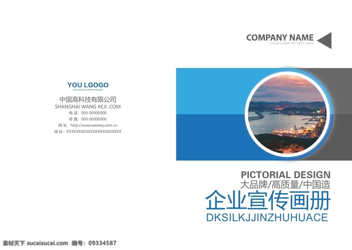 公司画册 企业画册 蓝色画册 公司宣传册 电子科技画册 it画册 网络画册 企业宣传册 电路板画册 画册设计 商务画册 通讯画册 画册封面 集团画册 产品画册 工业画册 宣传画册 招商画册 时尚画册 画册