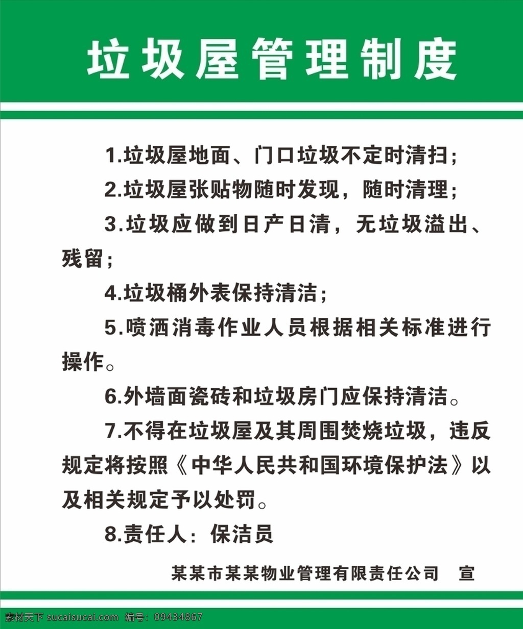 垃圾 屋 管理制度 垃圾屋 管理 制度 物业 物业管理