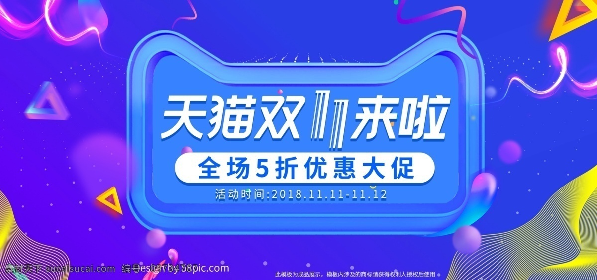 欧普 风 炫 酷 潮流 双十 双 banner 双十一 双11 促销 欧普风 电商 蓝色