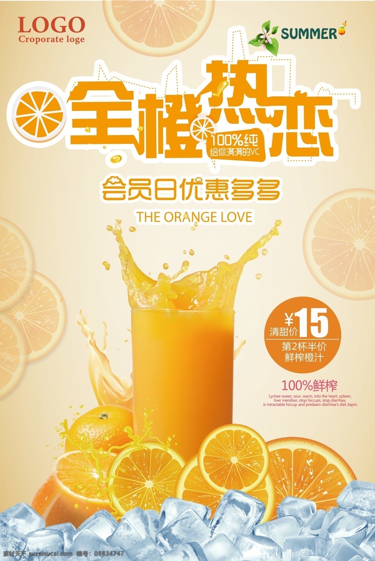 橙汁海报 橙汁广告 橙汁创意 橙汁卡通 橙汁卡通形象 橙汁包装 橙汁展板 现榨果汁 果汁 夏天橙汁 果粒橙 新鲜橙汁 美味橙汁 果汁店海报 果汁店展板 果汁海报 鲜榨果汁 水果汁 营养果汁 果汁展板 果汁吊旗 鲜榨果汁挂画 鲜榨果汁海报 果汁挂画 鲜榨橙汁