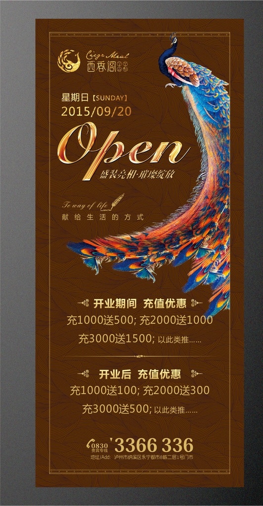 开业 开盘 开屏 孔雀 孔雀开屏 开业海报 创意海报 展架 开业展架 卡片 餐厅 西餐 咖啡 开门 创意 绚烂 彩色 招贴设计