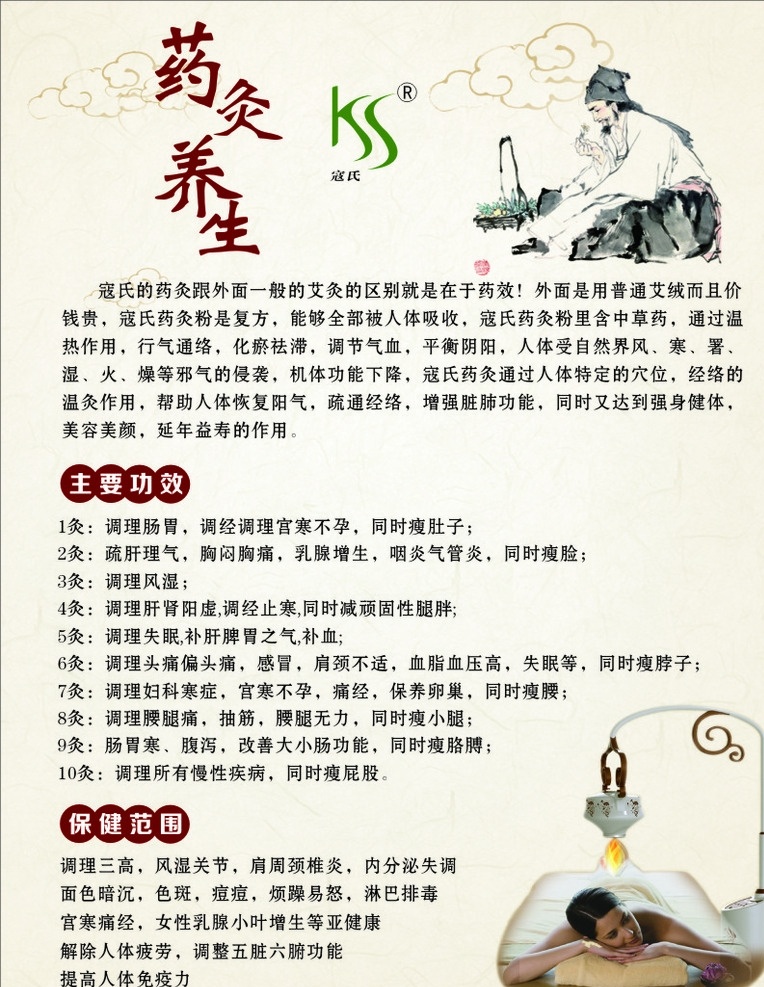 药灸养生 寇氏减肥 中医艾灸 艾灸理疗 养生 眼神艾灸 花纹 艾灸古代人物 艾灸展板 艾灸养生展架 中医养生 艾灸宣传单 艾灸宣传 艾灸画册 艾灸素材 艾灸疗法 艾灸海报 艾灸中医 艾灸刮痧 艾灸 艾灸经络 艾灸香熏 中医展板 艾灸拔罐 艾灸养生 中医文化 中医保健 养生馆 养生文化