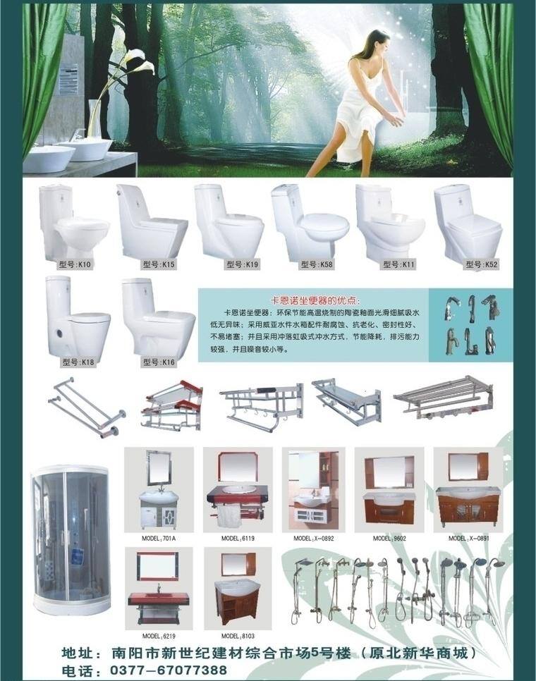 卫浴 彩页 dm宣传单 大自然 底纹 绿色 马桶 美女 树林 卡恩诺 水龙头 阳光 矢量 家居装饰素材 室内设计