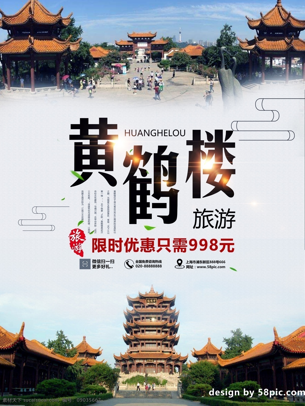 中国 旅游景区 黄鹤楼 海报 黄鹤楼旅游 优惠 中国风素材 白云 灰色背景 海报素材 活动 建筑 旅游