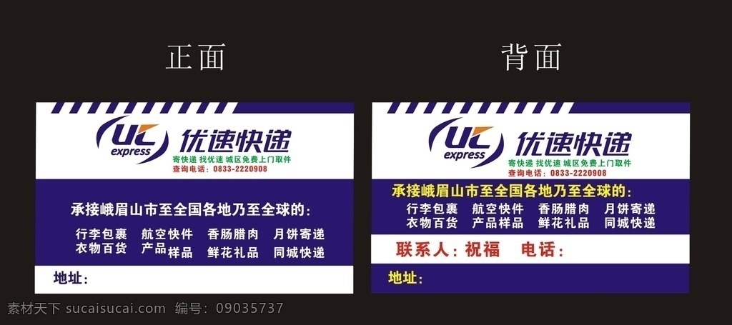 优速快递 名片 优速 快递 logo 寄件 名片卡片