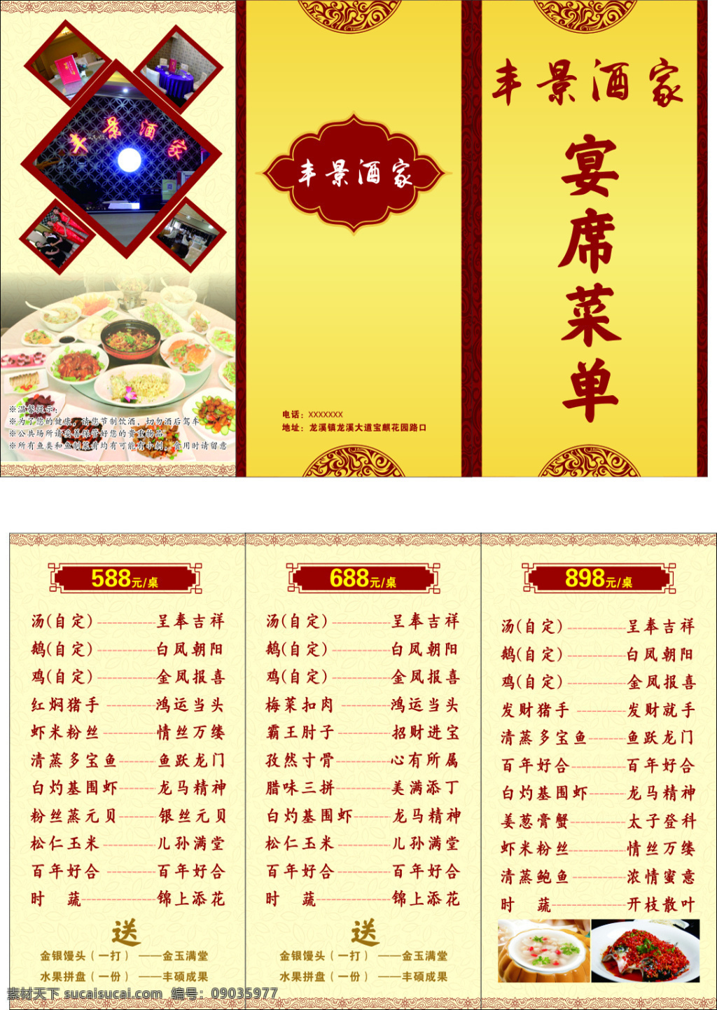 酒楼三折页 菜谱 宴席 菜单 三折页