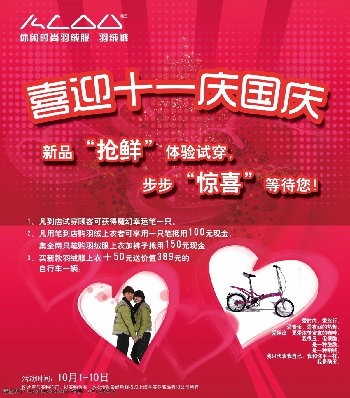 酷丑 国庆 十一 衣服 羽绒服 宣传海报 广告设计模板 源文件