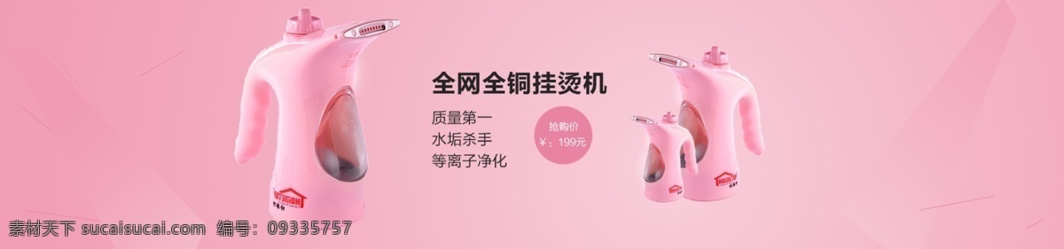 挂 烫 机 简约 居家 清新 淘宝素材 淘宝促销海报