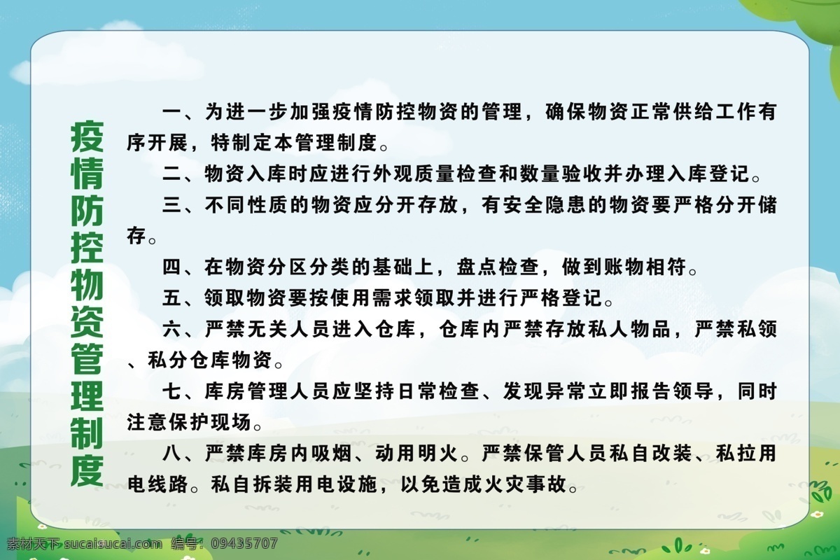 疫情 防控 管理制度 预防 新型冠状病毒 新冠肺炎 冠状病毒海报 中小学 中学 小学 幼儿园 开校 开学 返校 学校 校园 学校开学 防疫指南 学校疫情防控 校园疫情防控 疫情防控指南 防疫措施 校园防控 学校防控 返岗复工 注意事项 防护措施 防护建议 校园防疫指南 返校复课 复课 学校宣传 疫情防控管理