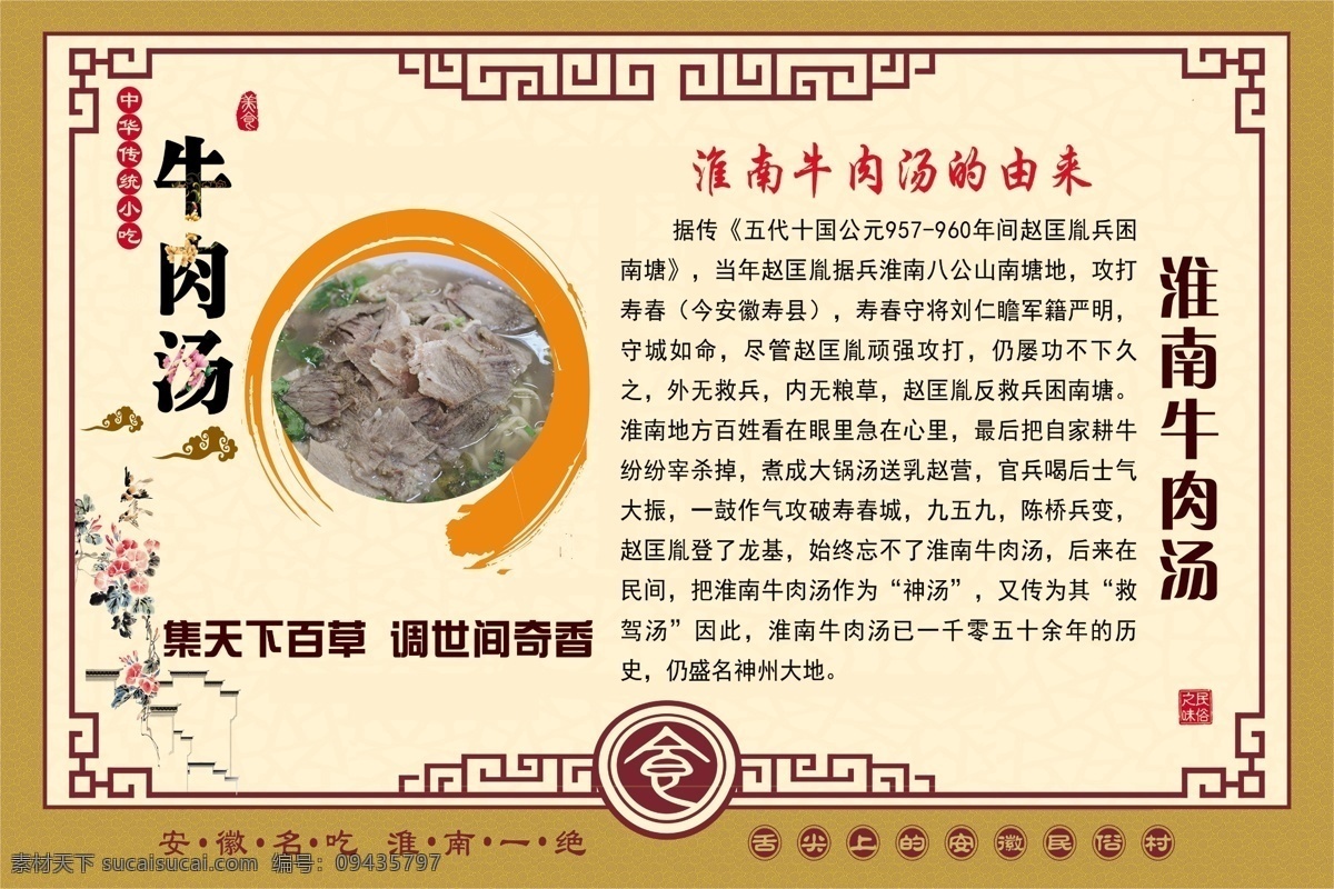淮南 牛肉 汤 展板 淮南牛肉汤 牛肉汤由来 边框 古朴 美味