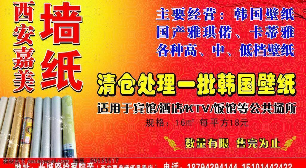壁纸 促销 花纹 渐变 墙画 墙纸 生活百科 生活用品 装饰 矢量 模板下载 壁纸墙纸 西安壁纸 韩国壁纸 国产壁纸 家居装饰素材 壁纸墙画壁纸