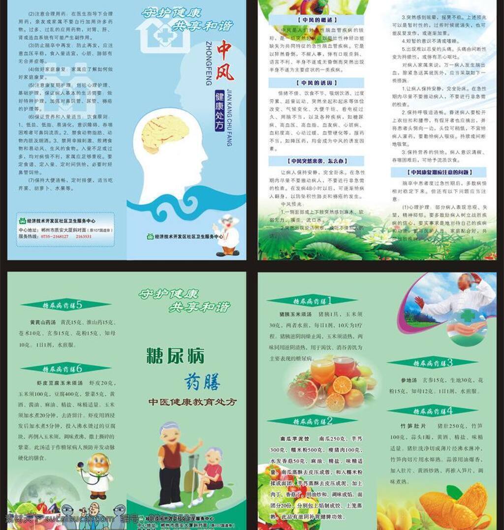 dm宣传单 二折页 荷花 荷叶 芒果 社区标志 水果 新鲜蔬菜 健康教育 处方 折页 矢量 模板下载 医院 医院健康宣教 健康 教 健康宣教 折页设计 医院折页 保健知识 神经 衰落 预防知识 锻炼身体 医生 社区logo 新鲜时蔬 新鲜水果 糖尿病 中风预防知识 药膳 打太极 矢量图 其他矢量图