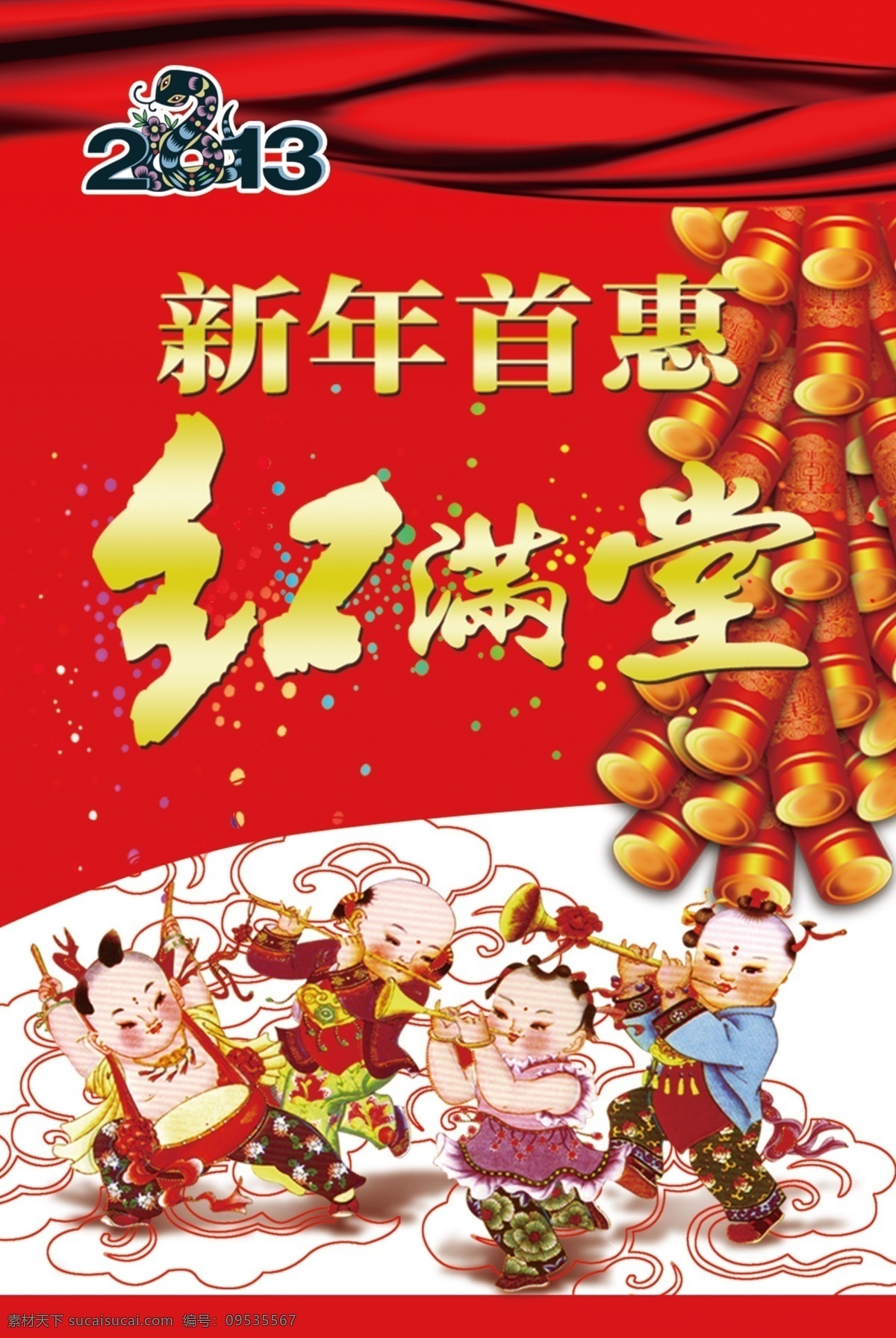 新年 红 满堂 鞭炮 广告设计模板 飘带 帷幕 新年年画 源文件 新年红满堂 古典小人 其他海报设计