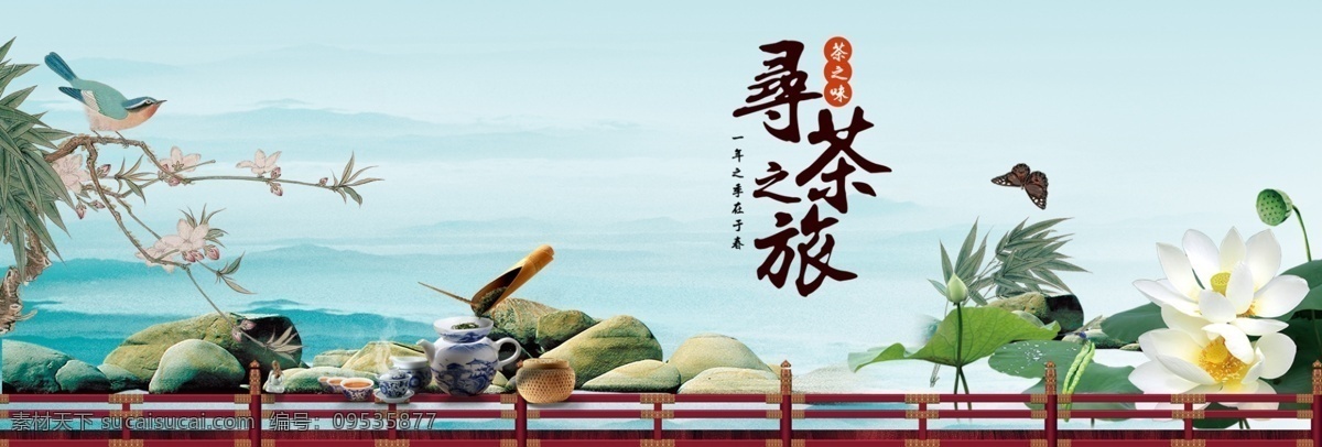 天猫 淘宝 茶叶 促销 海报 banner 茶 茶杯 茶道茶具 茶壶 茶叶促销海报 茶叶海报 茶园 春茶上市 精品茶道 水墨 水墨风景 新茶上市