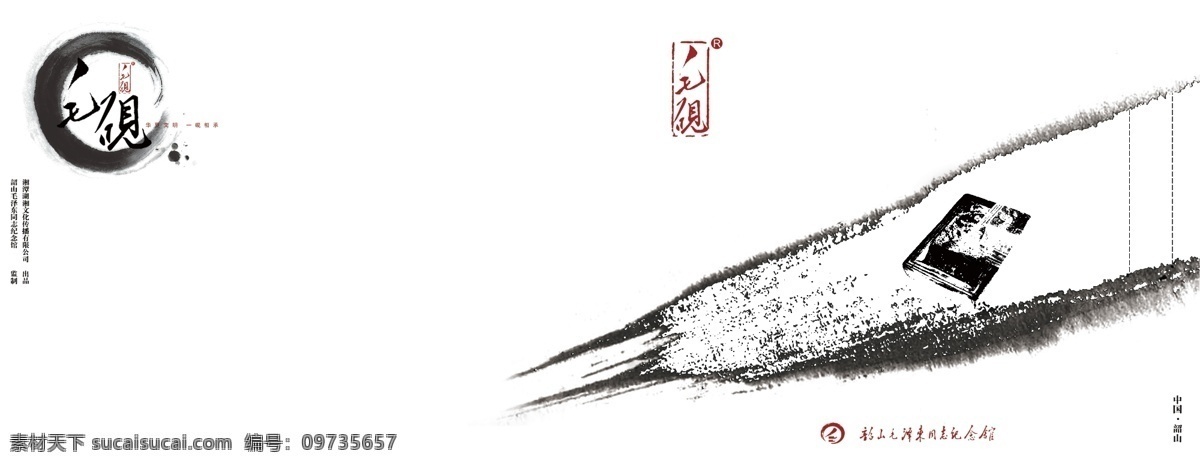 中国 风 砚台 画册 广告设计模板 画册设计 精美画册 源文件 中国风 砚台画册 其他画册封面