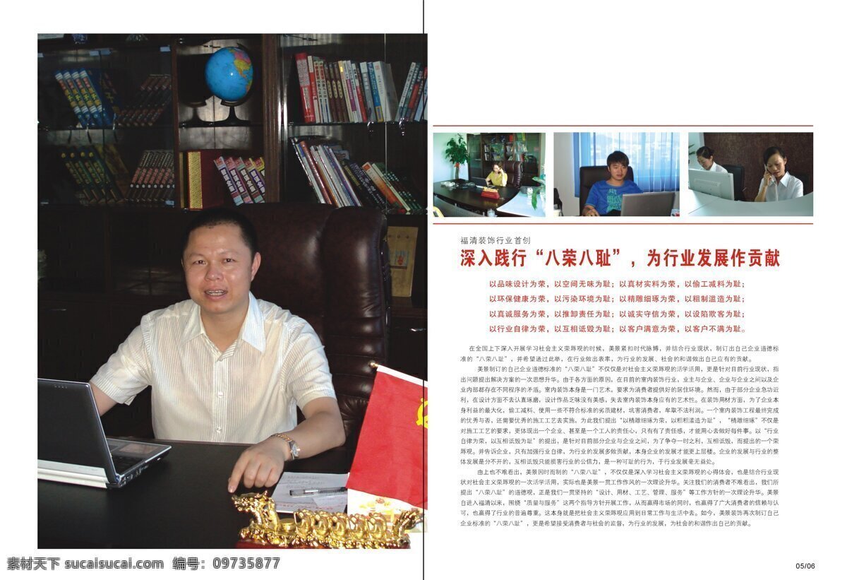 美景 装饰公司 画册 设计图库 美景装饰画册 其他画册封面