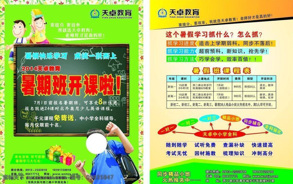 dm宣传单 教育 培训 暑假班 暑期招生 暑期 招生 宣传单 暑假班开课啦 新初一 新初二 新高一 新高二 矢量 海报 宣传海报 彩页 dm