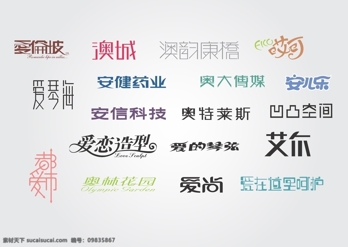 标识标志图标 创意 企业 logo 标志 字体 矢量 模板下载 矢量字体设计 名称 psd源文件