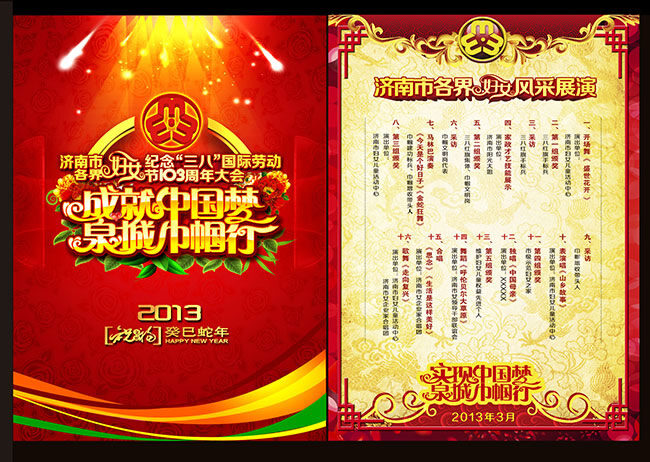 38 妇女节 成就 中国 梦 泉城 巾帼 行 演出 宣传单 纪念 活动 节日单 风彩 展演 节目单 红色