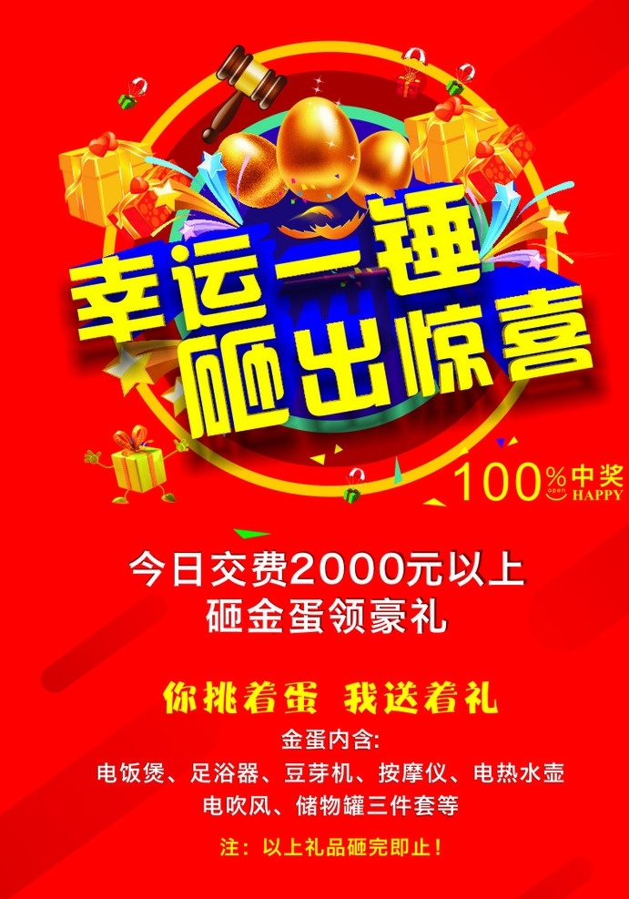 砸金蛋 砸出惊喜 金蛋 锤子 100中奖