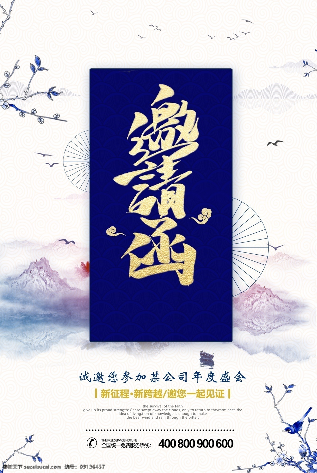 高档邀请函 时尚邀请函 邀请函设计 山水邀请函 抽象 山水 大气 简约 禅意邀请函 禅意 意境 水墨 中国风 邀请函内页 企业邀请函 公司邀请函 婚礼邀请函 请柬模板 请柬设计 水墨邀请函 邀请函模板 请柬 艺术邀请函 中国风邀请函 展会邀请函 活动邀请函 年会邀请函 晚会邀请函 邀请函封面 分层