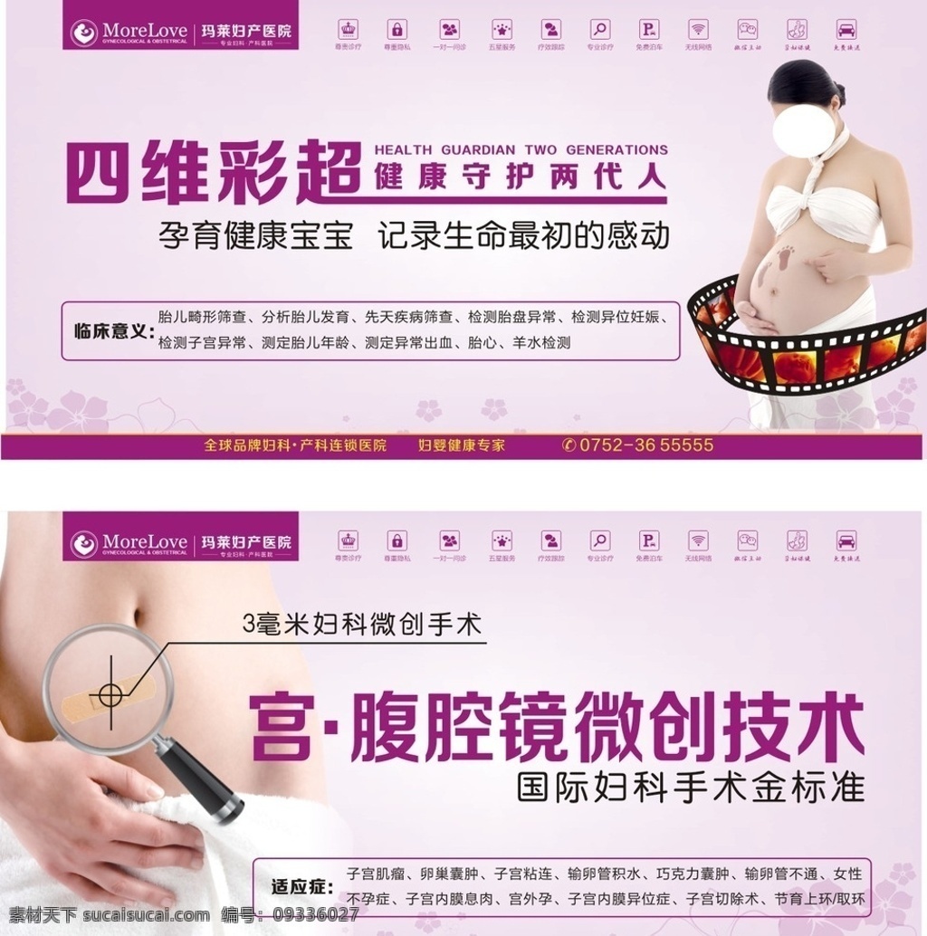 宫腹腔微创 四维彩超 宫腹腔镜 医院 玛莱 海报 灯箱 女人 孕妇 放大镜 相片
